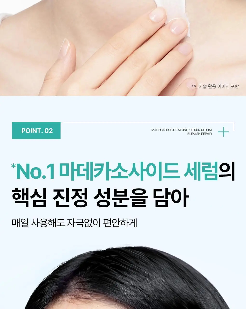 [산뜻촉촉 선크림] 메디힐 마데카소사이드 수분 선세럼 흔적 리페어 50g 상세페이지 14